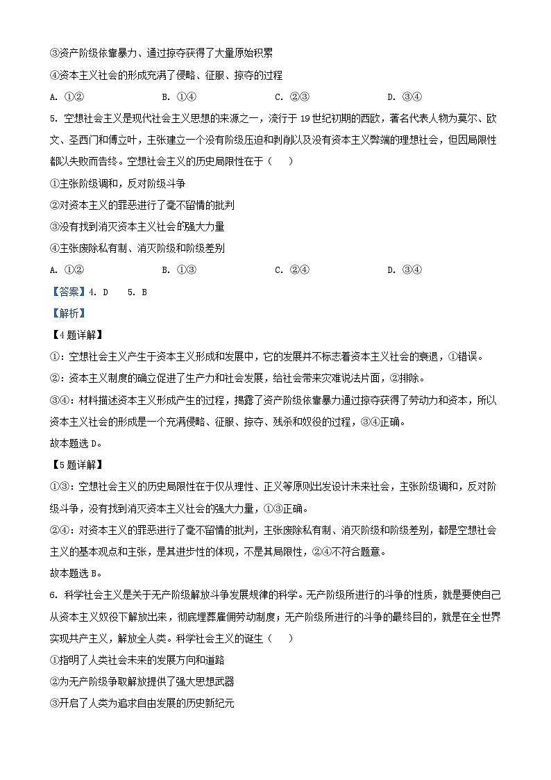 安徽省2025_2026学年高一政治上学期11月期中试题A含解析第3页