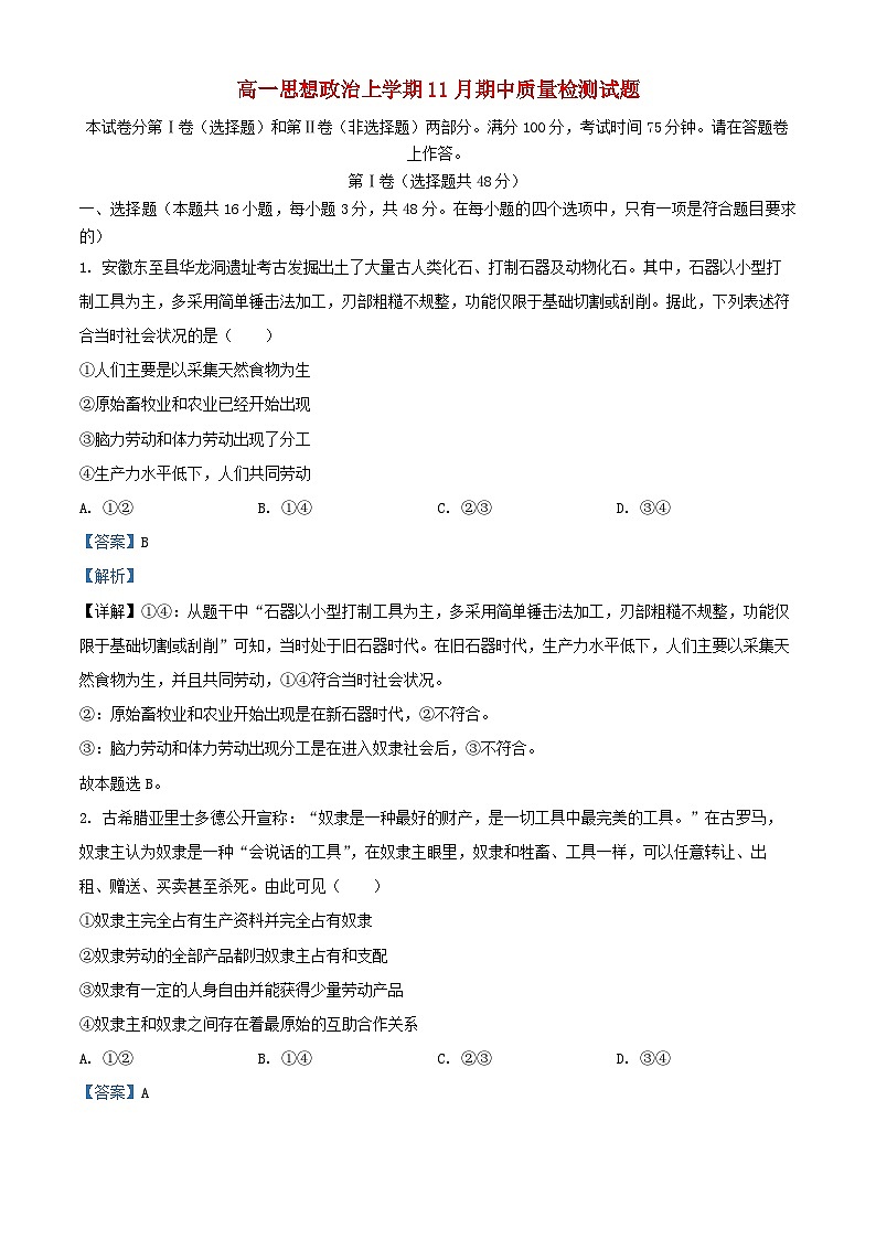 安徽省2025_2026学年高一政治上学期11月期中质量检测试题含解析第1页