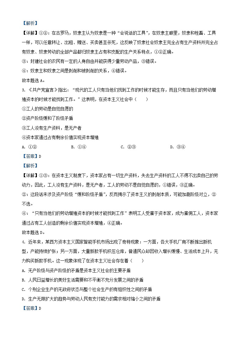 安徽省2025_2026学年高一政治上学期11月期中质量检测试题含解析第2页