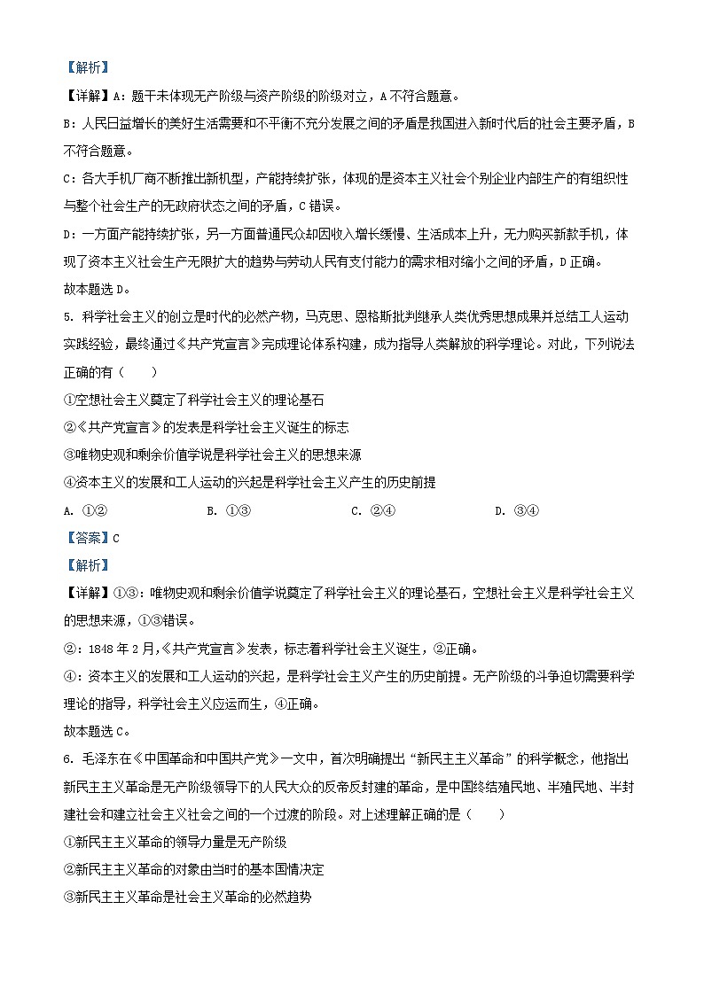 安徽省2025_2026学年高一政治上学期11月期中质量检测试题含解析第3页
