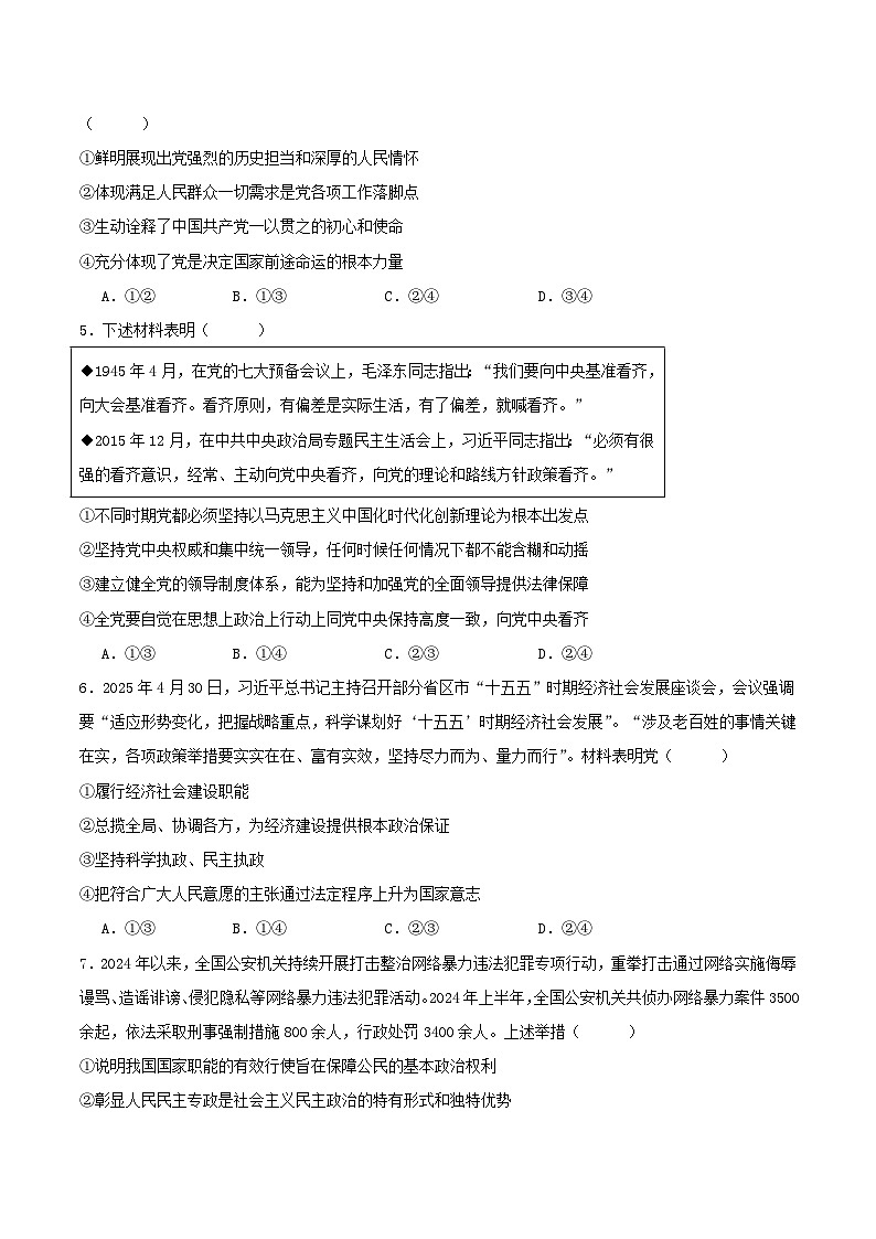 安徽省蚌埠市2024_2025学年高一政治下学期7月期末考试第2页