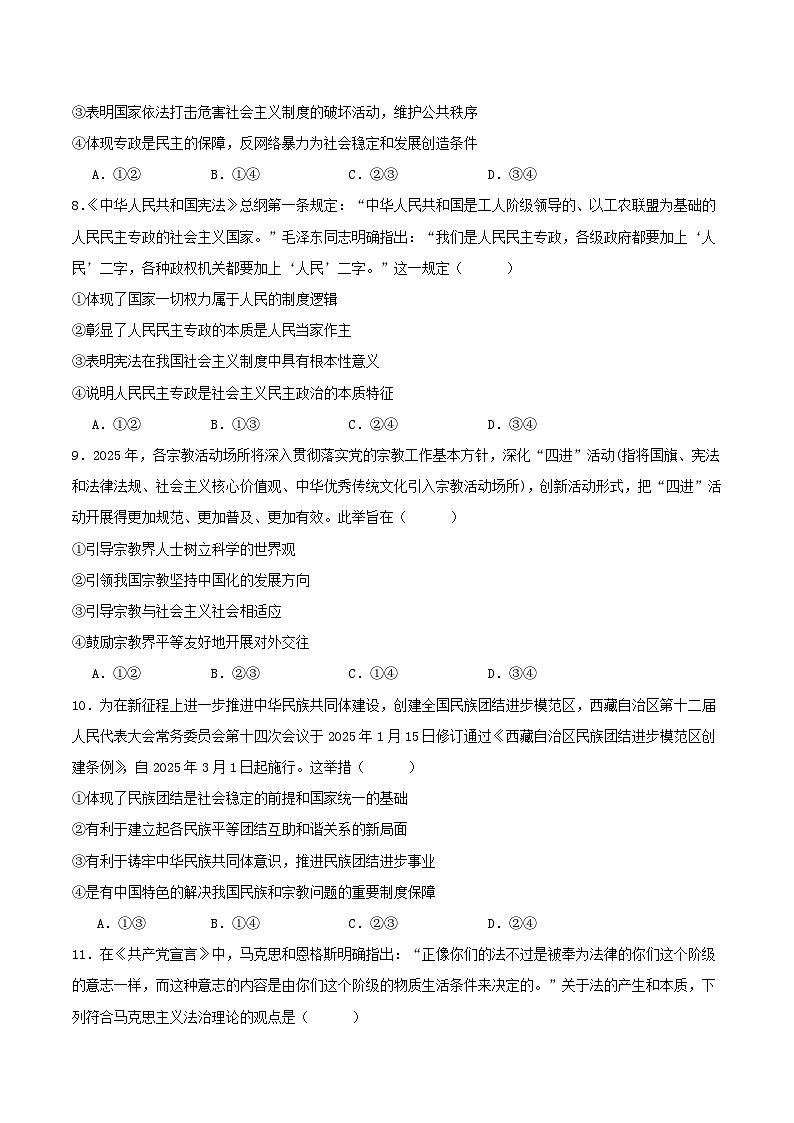 安徽省蚌埠市2024_2025学年高一政治下学期7月期末考试第3页