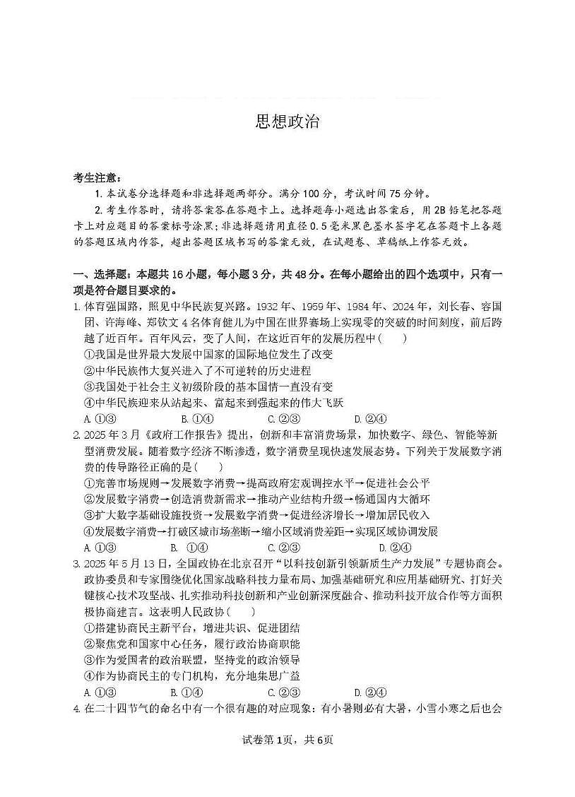 安徽省蚌埠市2025_2026学年高二政治上学期10月月考试题pdf含解析第1页