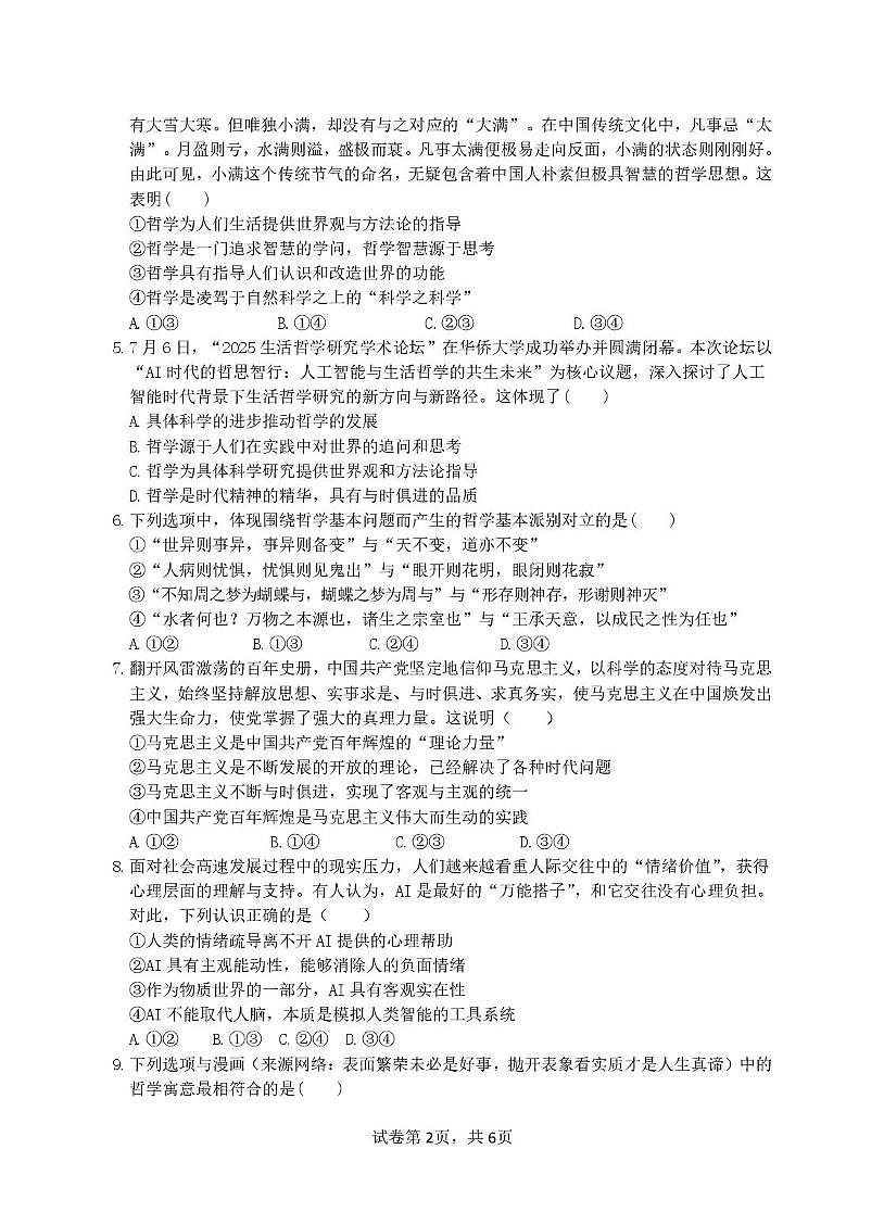 安徽省蚌埠市2025_2026学年高二政治上学期10月月考试题pdf含解析第2页