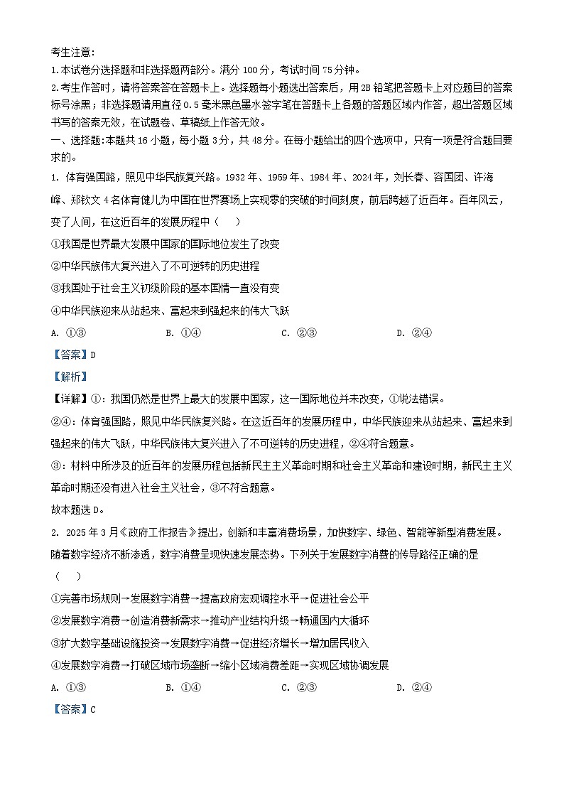安徽省蚌埠市2025_2026学年高二政治上学期10月月考试题含解析第1页