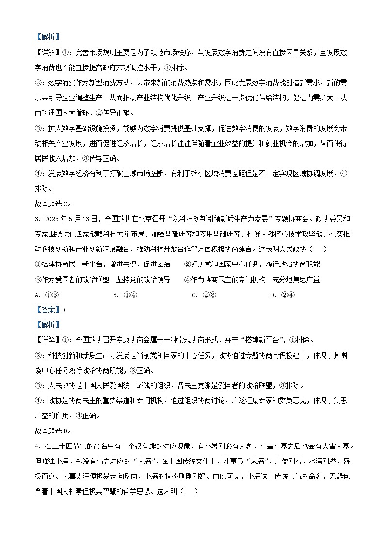 安徽省蚌埠市2025_2026学年高二政治上学期10月月考试题含解析第2页