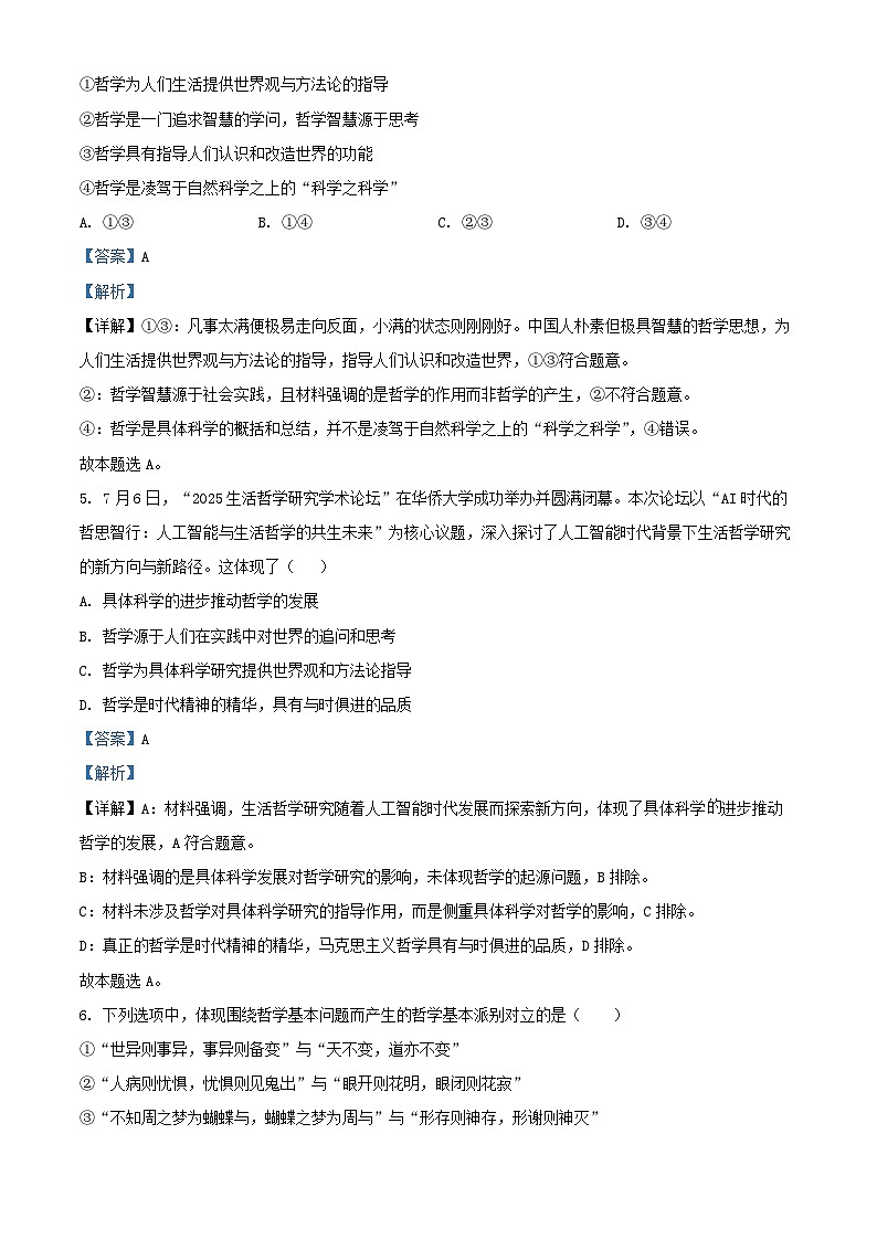 安徽省蚌埠市2025_2026学年高二政治上学期10月月考试题含解析第3页