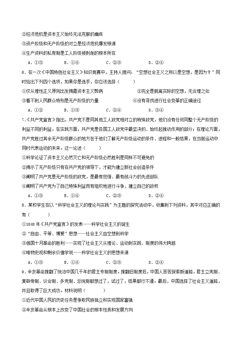 安徽省蚌埠市2025_2026学年高一政治上学期10月联考试题第2页