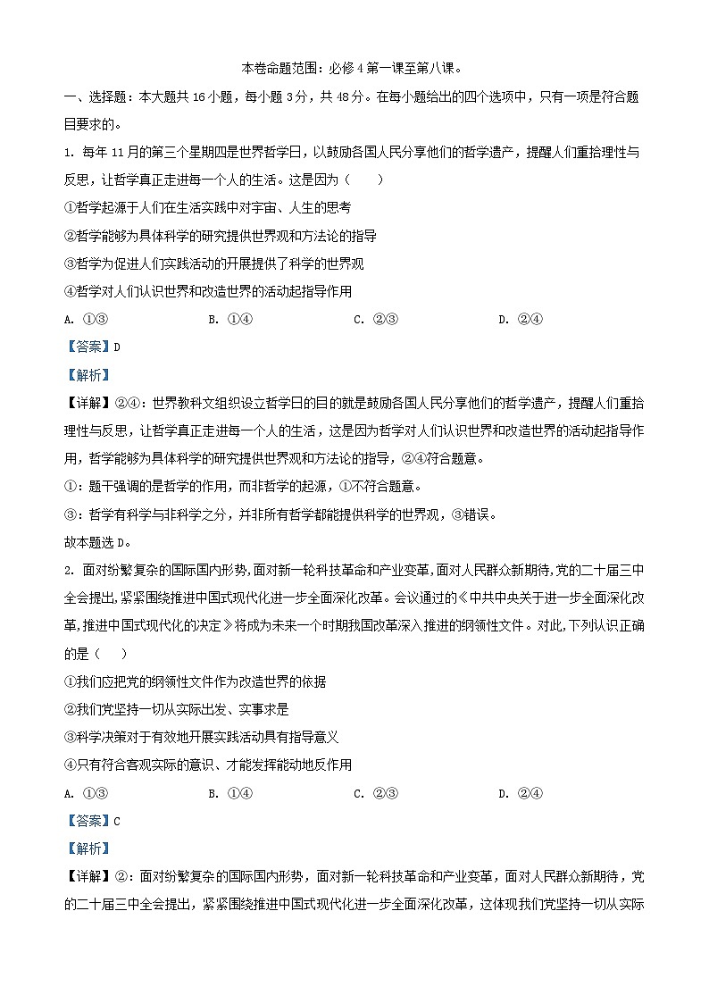 安徽省滁州市2025_2026学年高二政治上学期11月期中试题含解析第1页