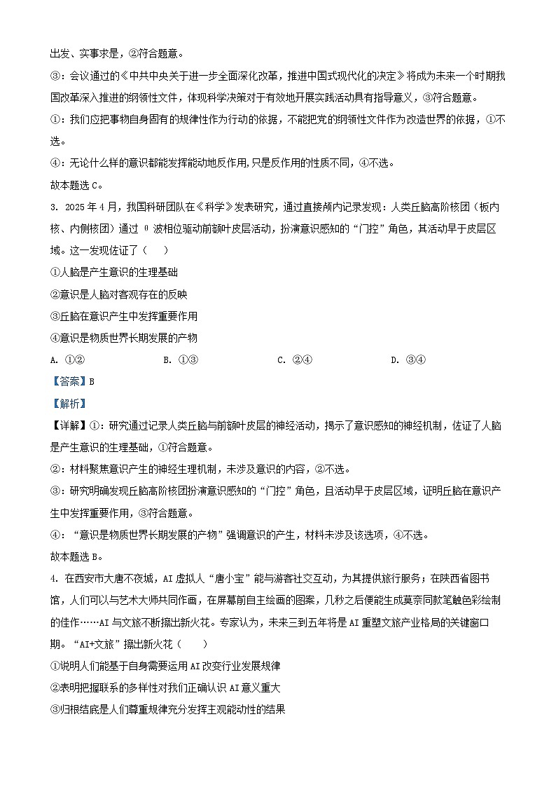 安徽省滁州市2025_2026学年高二政治上学期11月期中试题含解析第2页