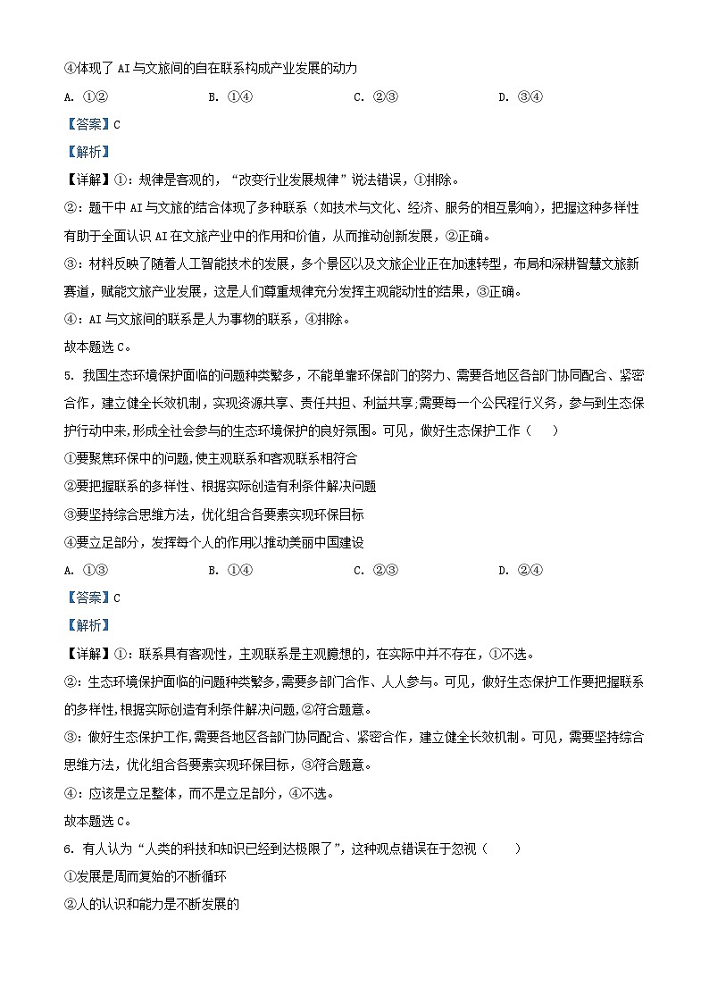 安徽省滁州市2025_2026学年高二政治上学期11月期中试题含解析第3页