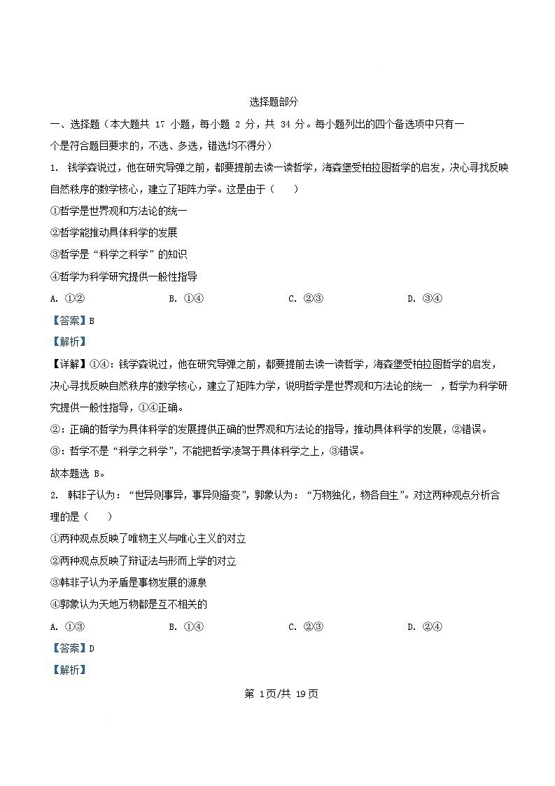 浙江省2025_2026学年高二政治上学期11月期中联考试题含解析第1页