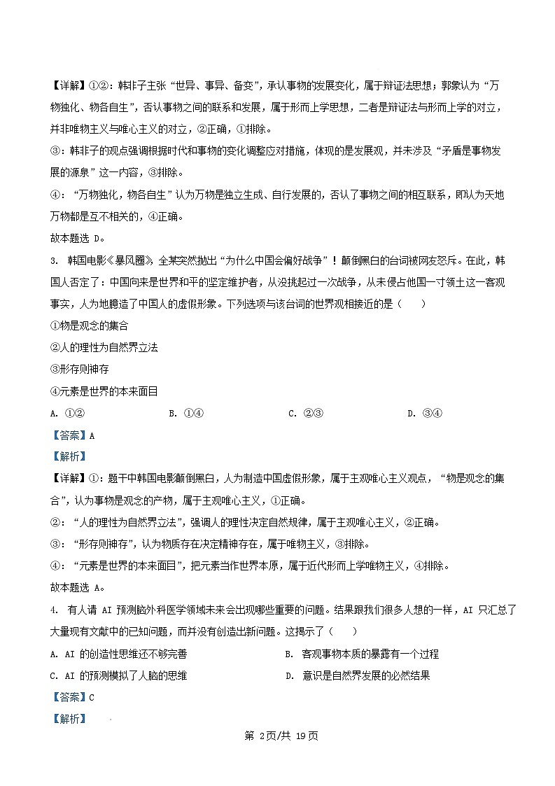 浙江省2025_2026学年高二政治上学期11月期中联考试题含解析第2页