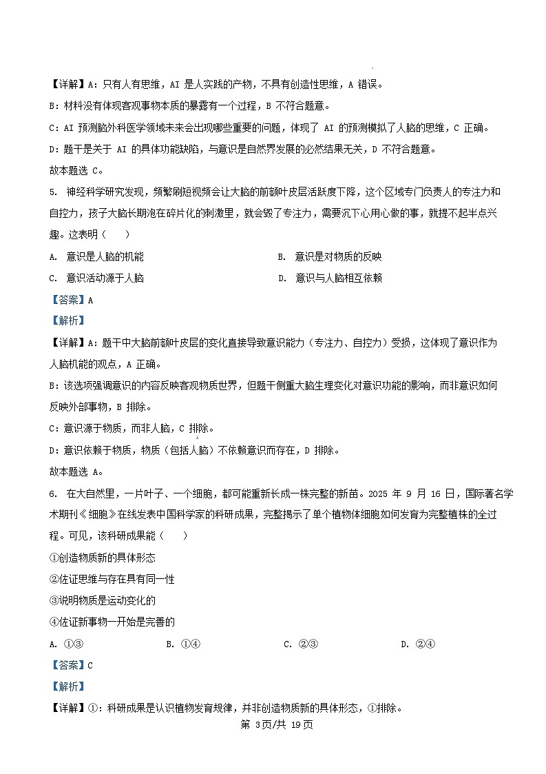 浙江省2025_2026学年高二政治上学期11月期中联考试题含解析第3页
