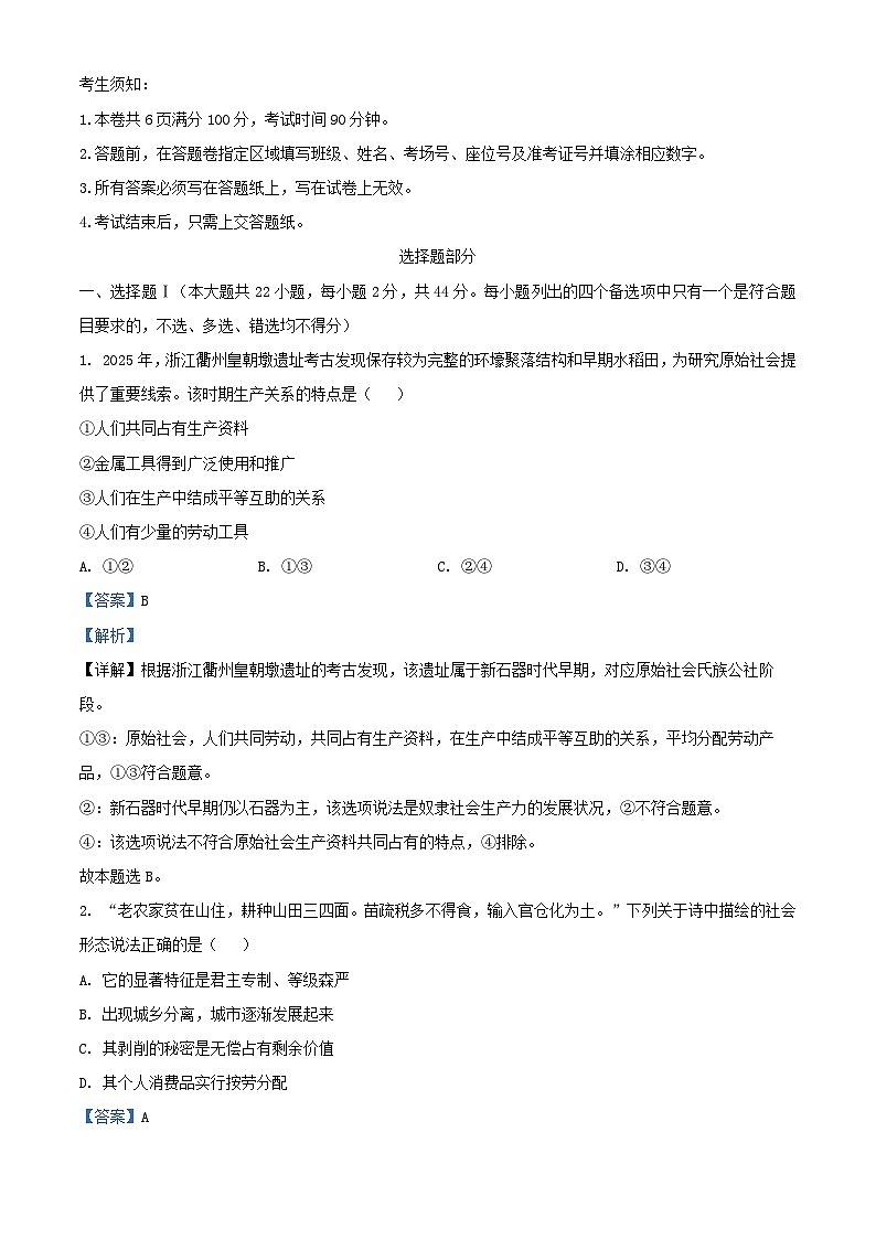 浙江省2025_2026学年高一政治上学期11月期中联考试题含解析第1页