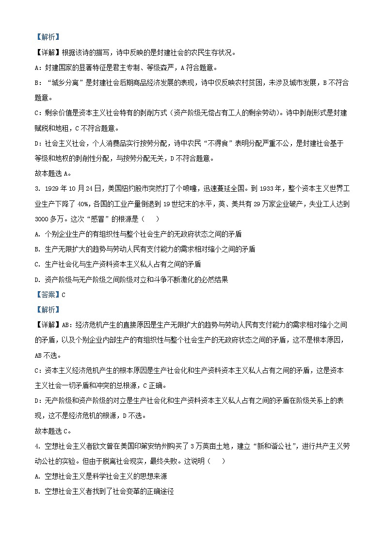 浙江省2025_2026学年高一政治上学期11月期中联考试题含解析第2页