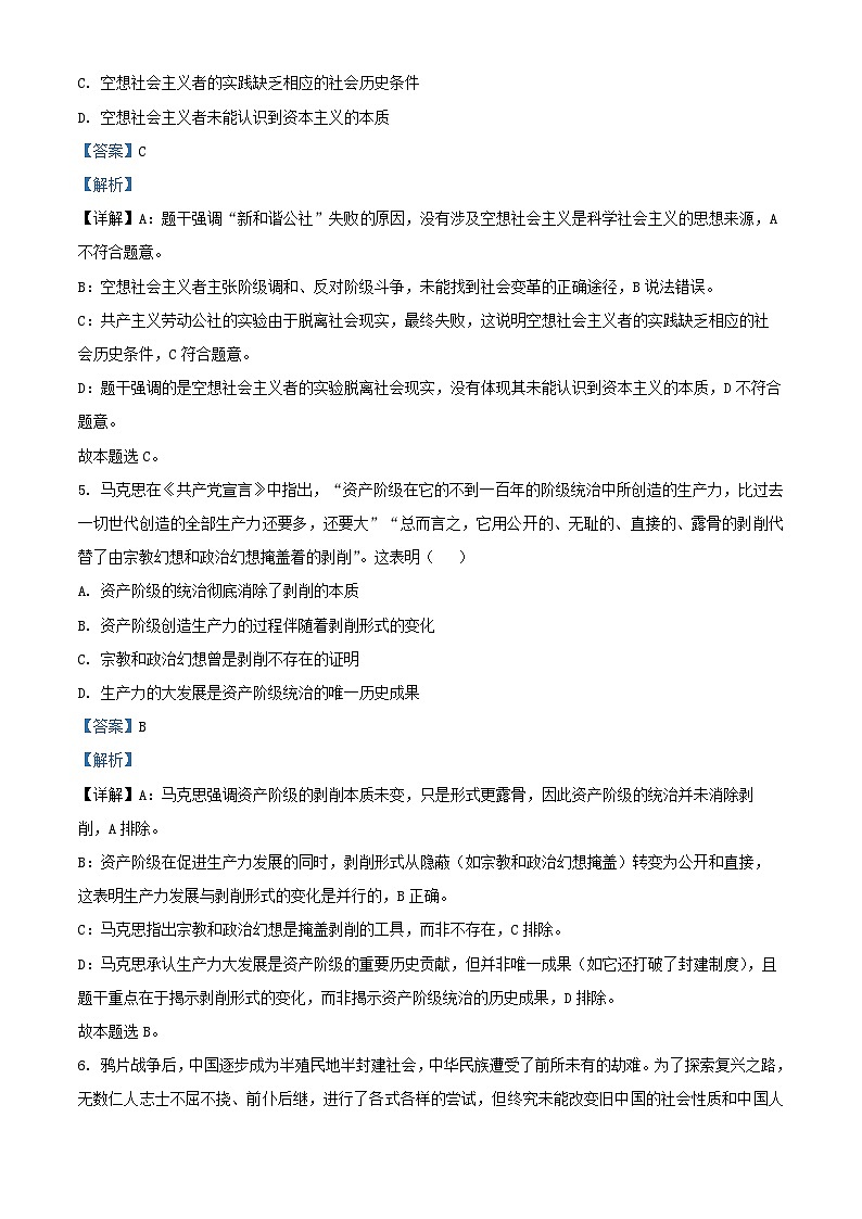 浙江省2025_2026学年高一政治上学期11月期中联考试题含解析第3页
