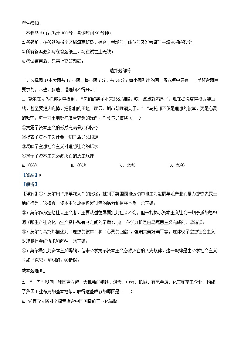 浙江省2026届高三政治上学期10月联考试卷含解析第1页