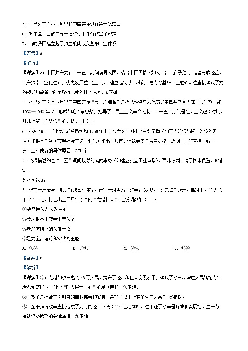 浙江省2026届高三政治上学期10月联考试卷含解析第2页