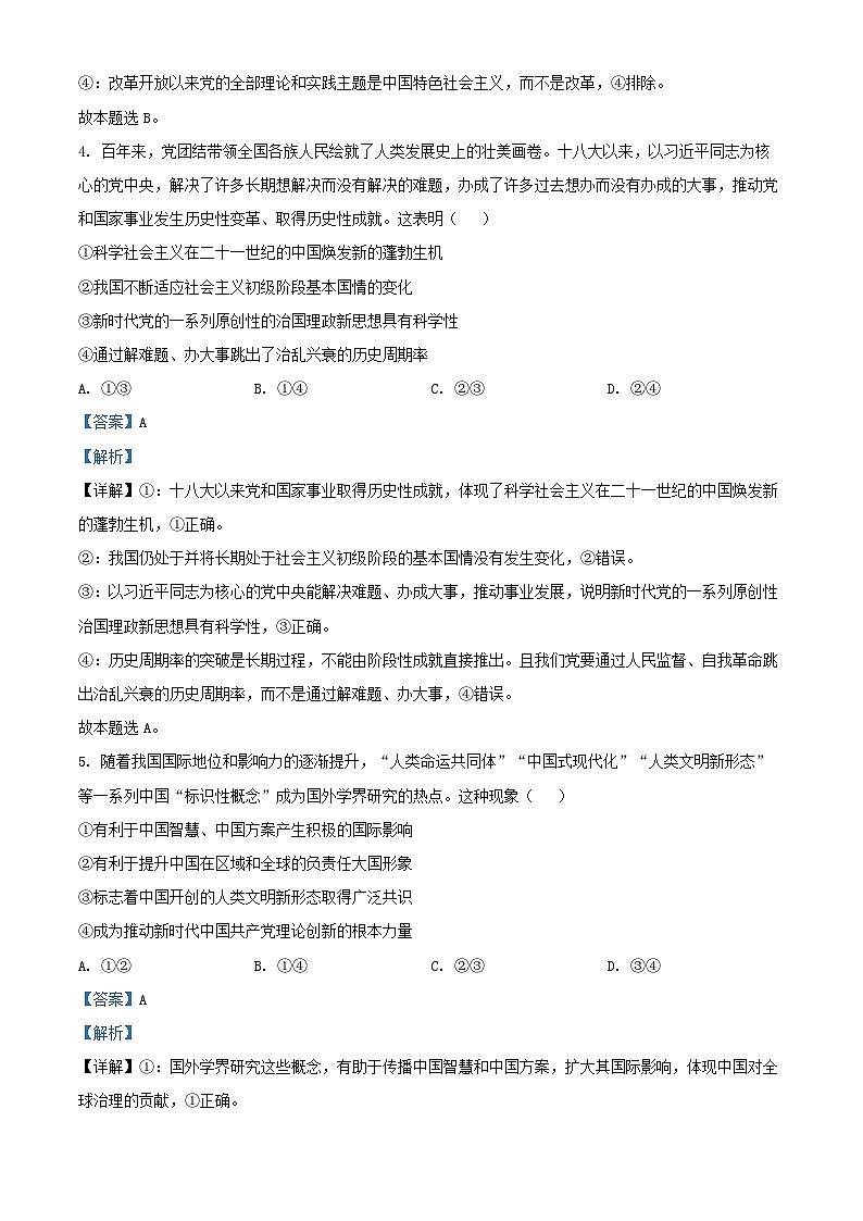 浙江省2026届高三政治上学期10月联考试卷含解析第3页