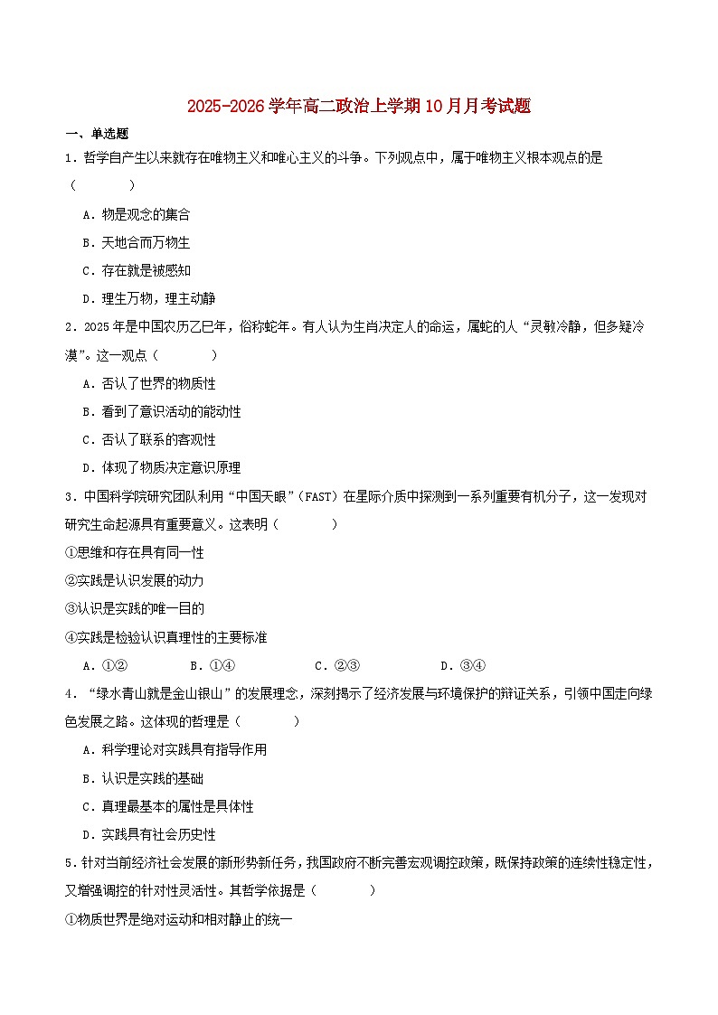 重庆市2025_2026学年高二政治上学期10月月考试题第1页