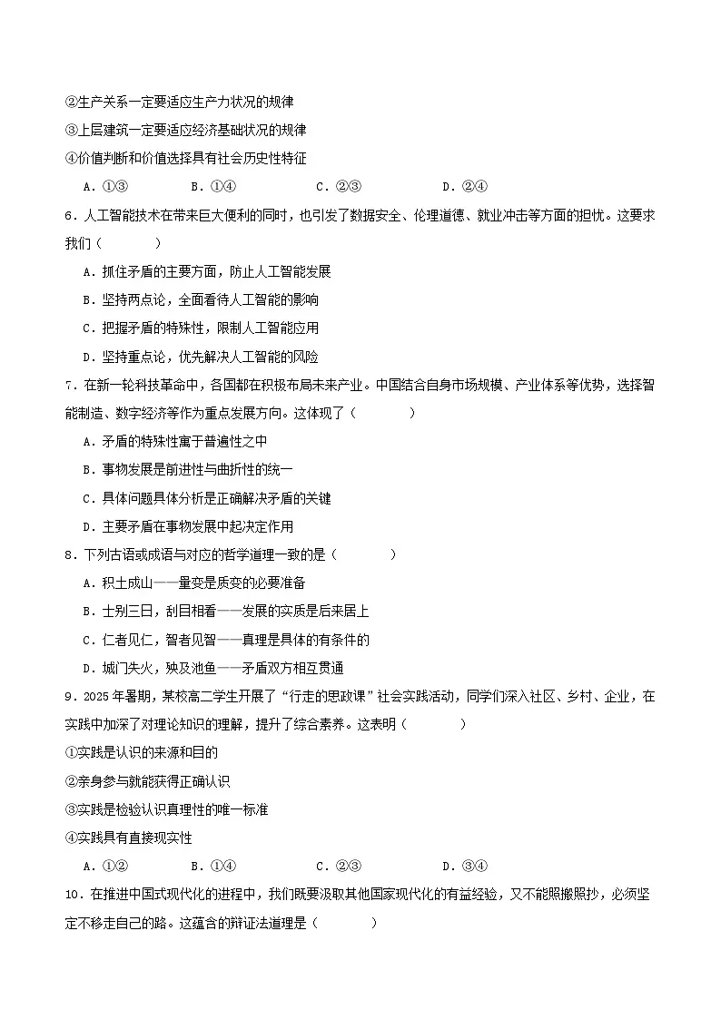 重庆市2025_2026学年高二政治上学期10月月考试题第2页