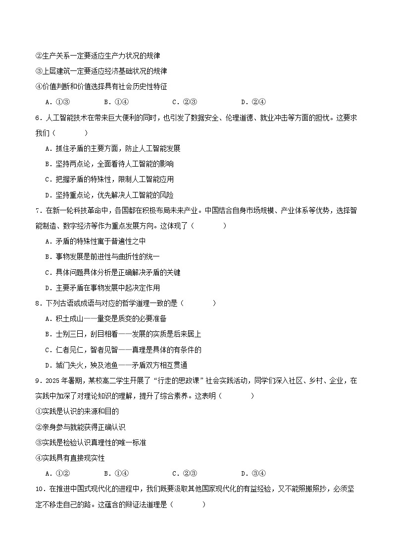 重庆市2025_2026学年高二政治上学期10月月考试题第2页