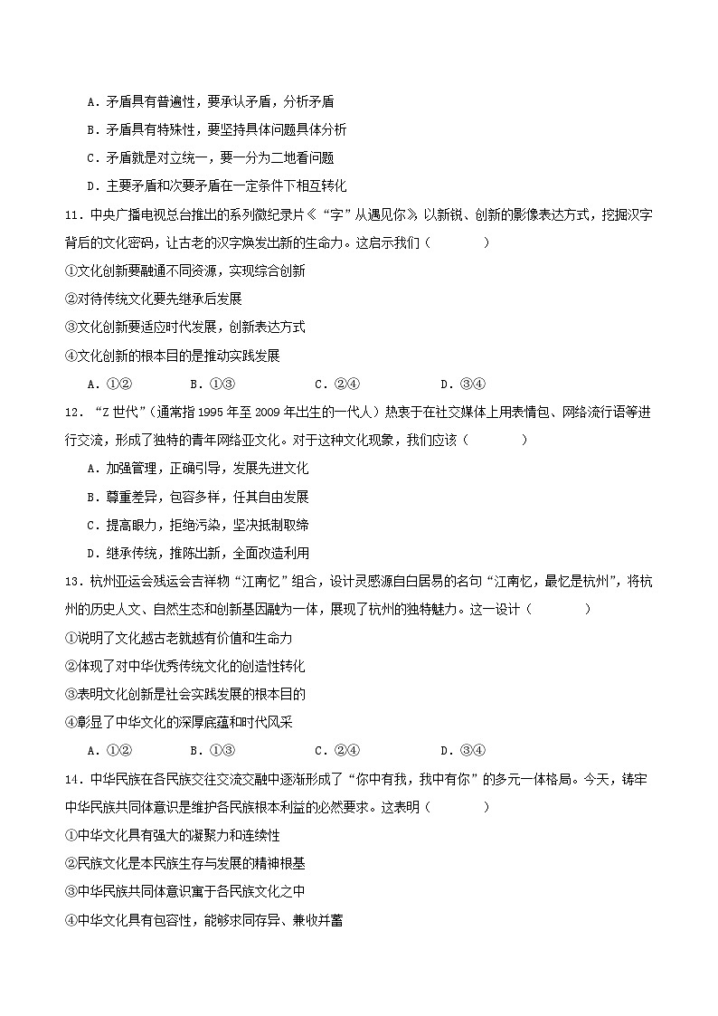重庆市2025_2026学年高二政治上学期10月月考试题第3页