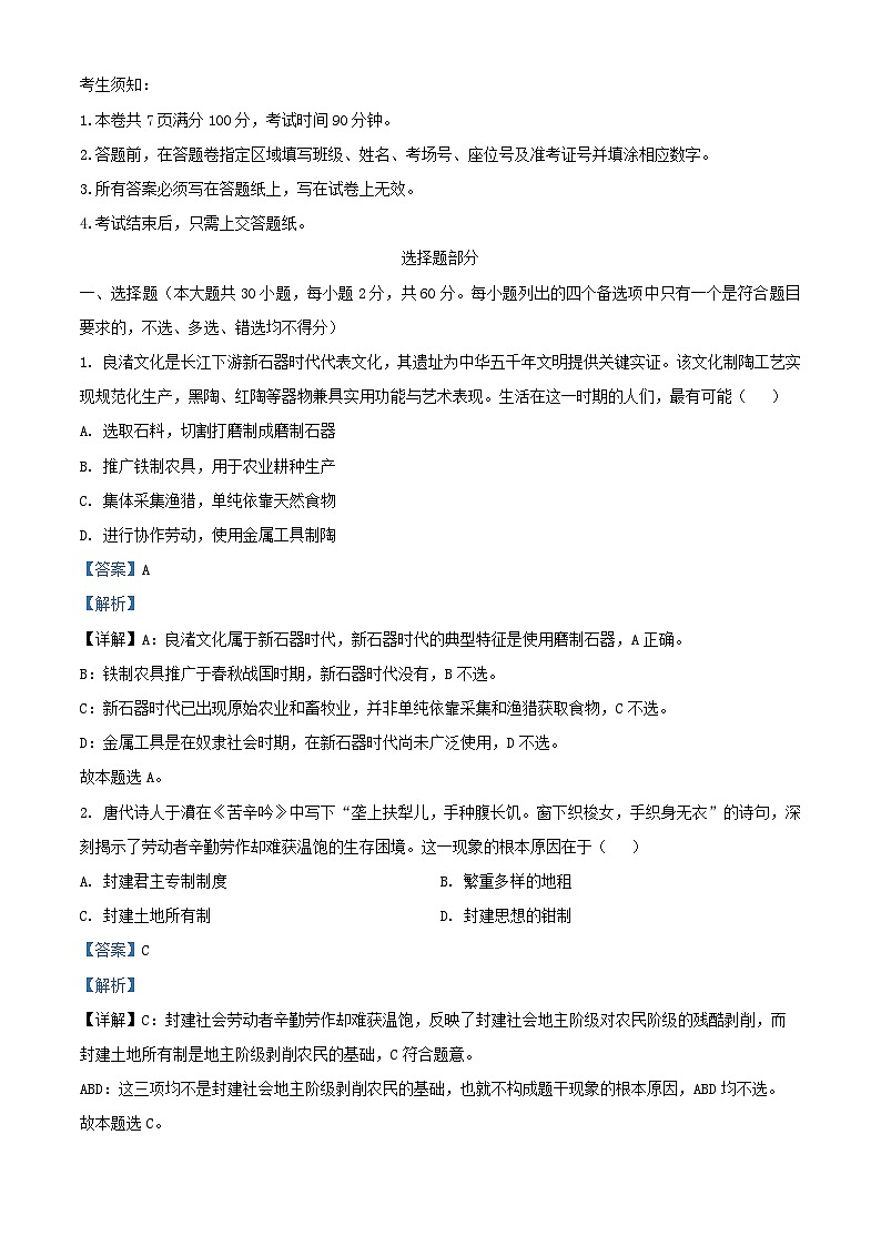 浙江省温州市2025_2026学年高一政治上学期11月期中联考试题含解析第1页