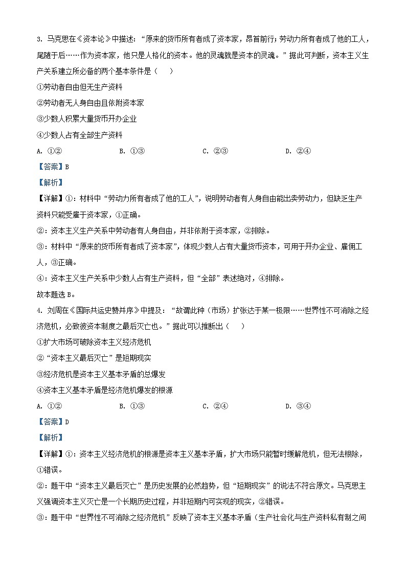 浙江省温州市2025_2026学年高一政治上学期11月期中联考试题含解析第2页