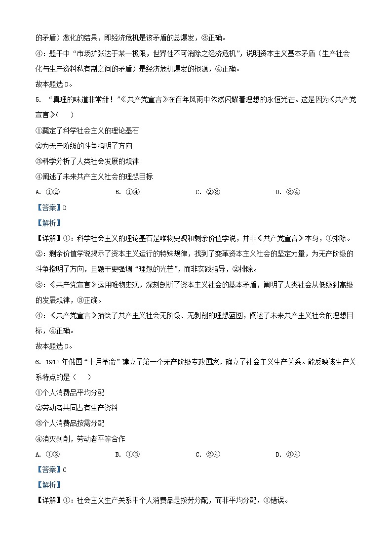 浙江省温州市2025_2026学年高一政治上学期11月期中联考试题含解析第3页