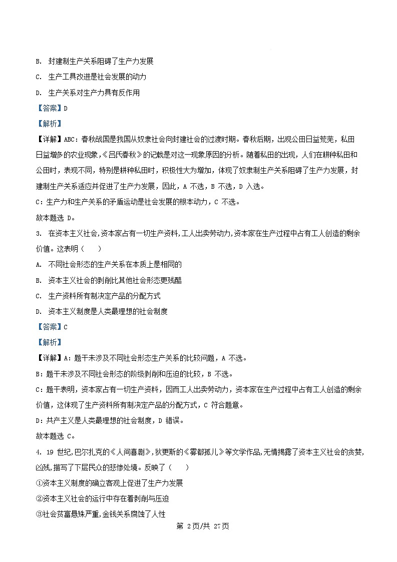 重庆市2025_2026学年高一政治上学期11月期中测试试题含解析第2页