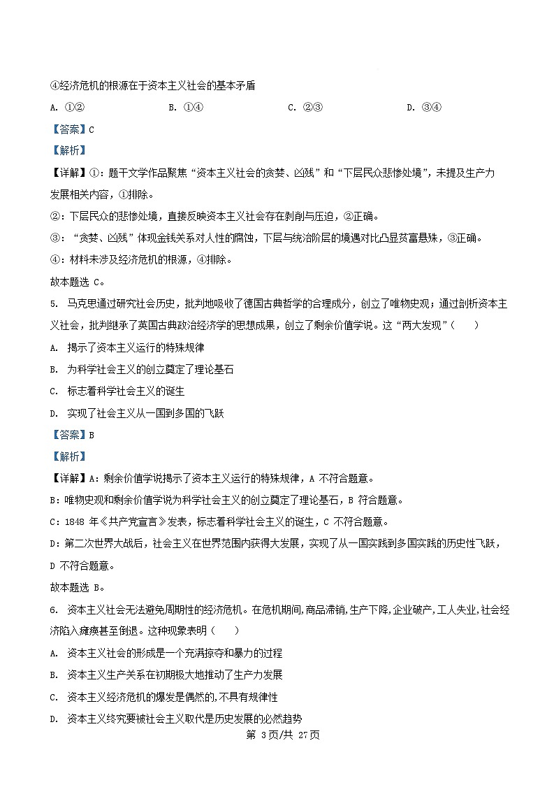 重庆市2025_2026学年高一政治上学期11月期中测试试题含解析第3页