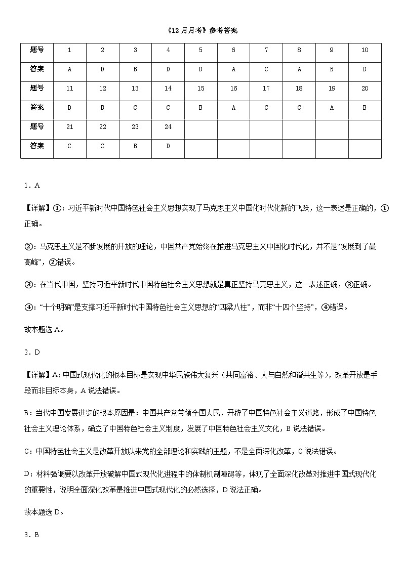 高三12月月考政治答案第1页