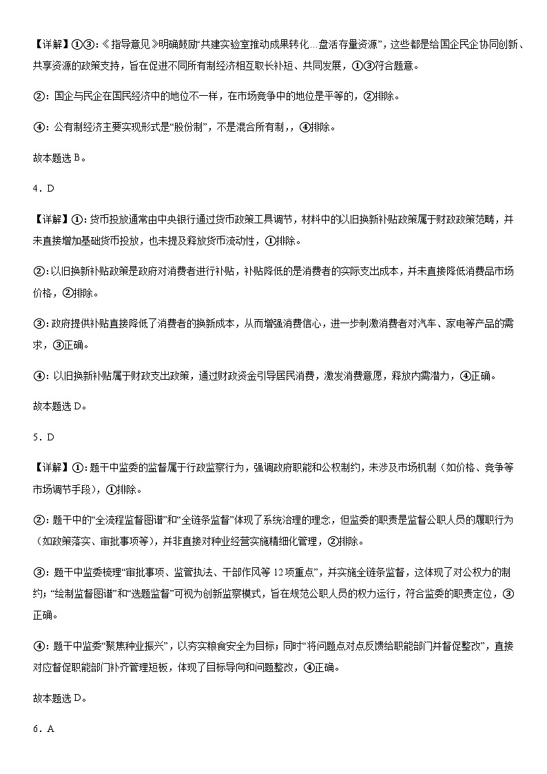 高三12月月考政治答案第2页