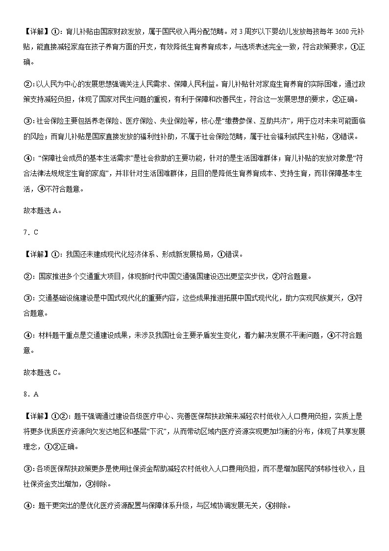 高三12月月考政治答案第3页