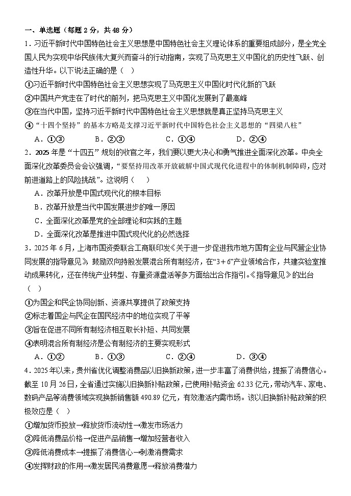 高三12月月考政治考试试卷第1页