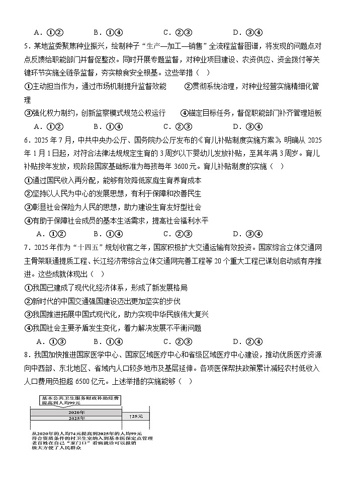 高三12月月考政治考试试卷第2页