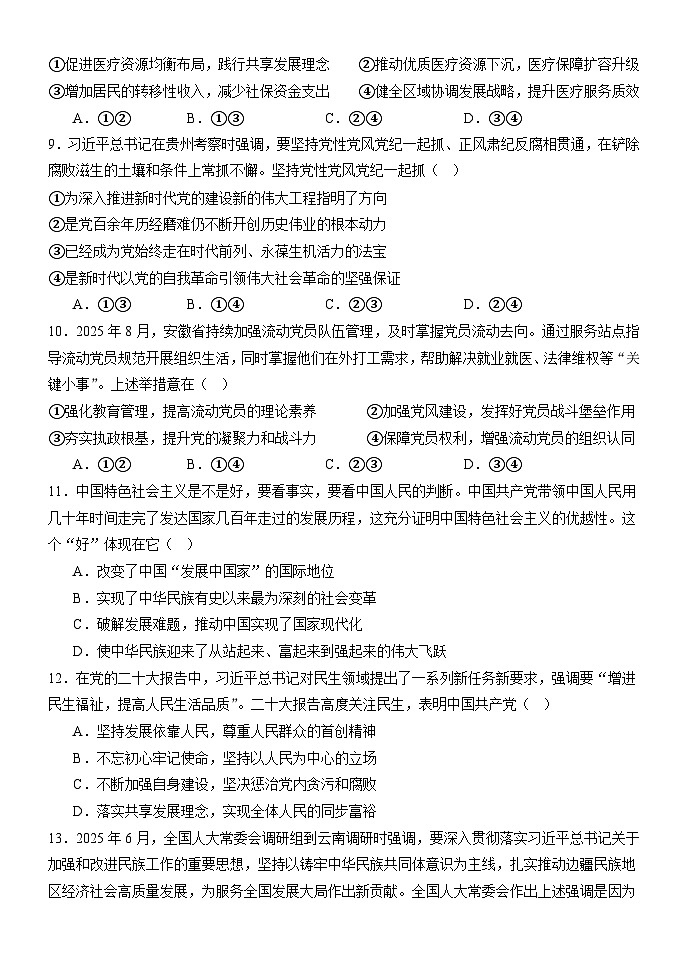 高三12月月考政治考试试卷第3页