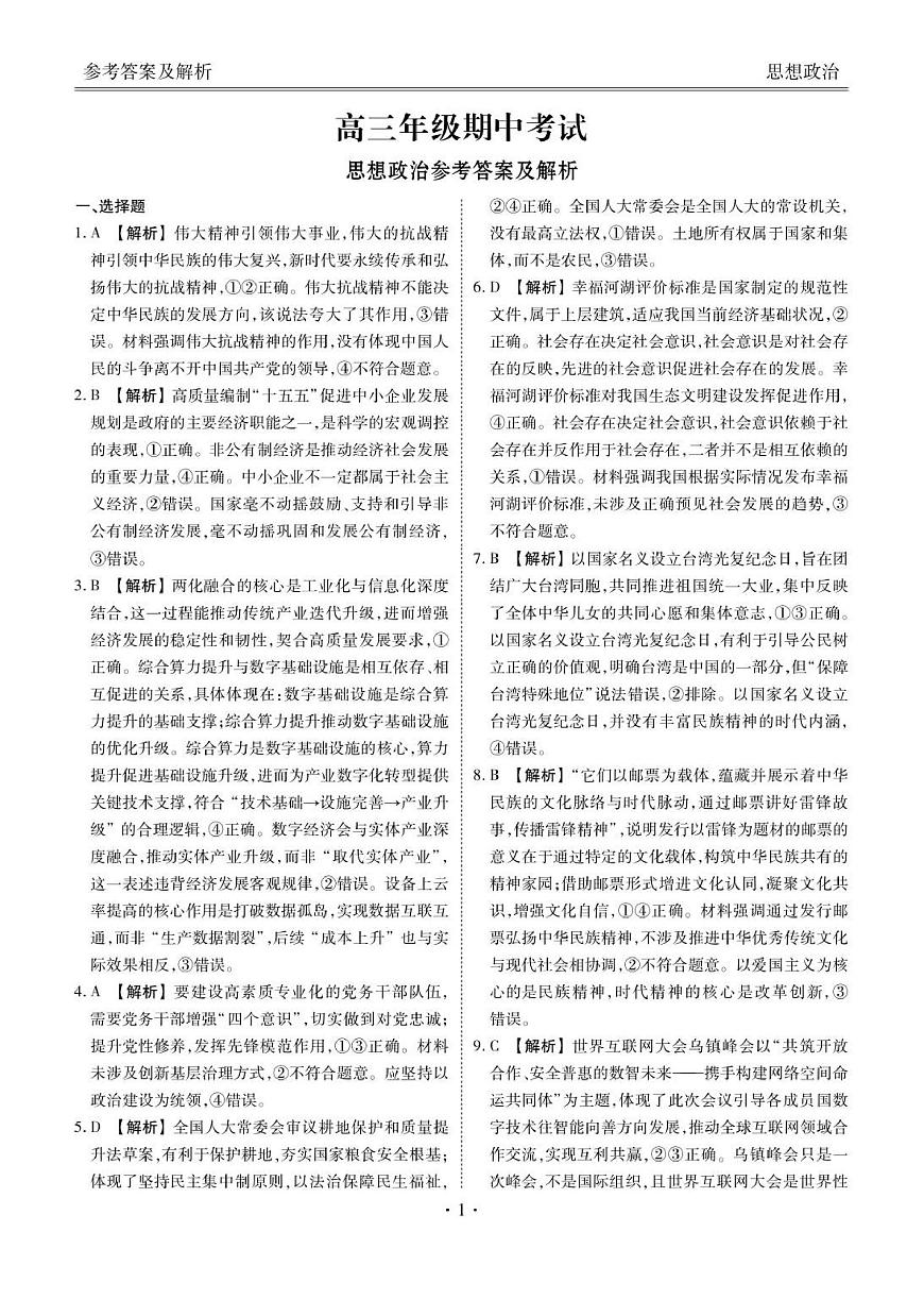 高三期中政治答案(1)第1页