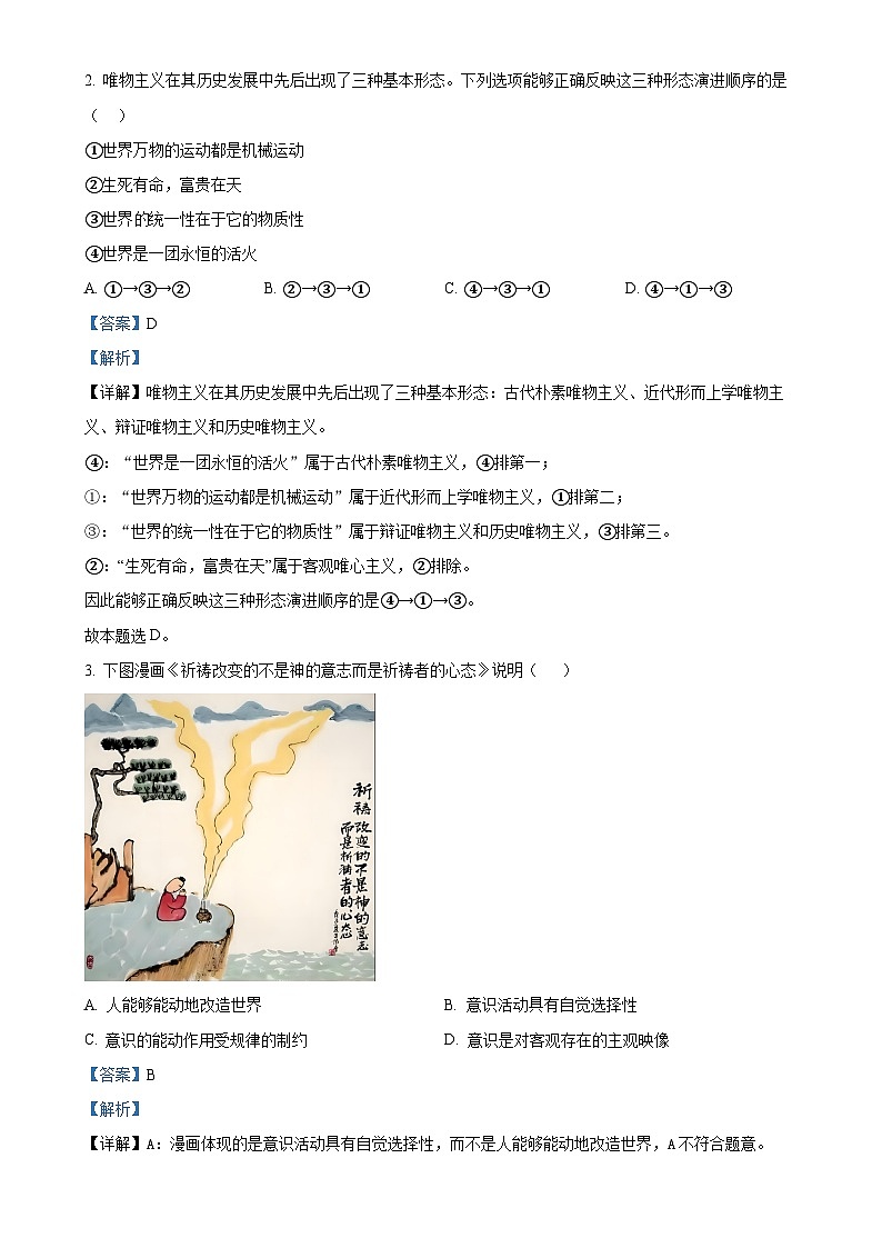 安徽省六安市叶集皖西当代中学2024-2025学年高二上学期期末考试政治试题（解析版）-A4第2页