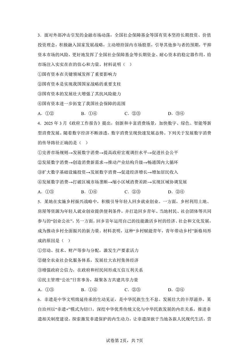 【江苏】2025年高考江苏卷政治高考真题文档版第2页