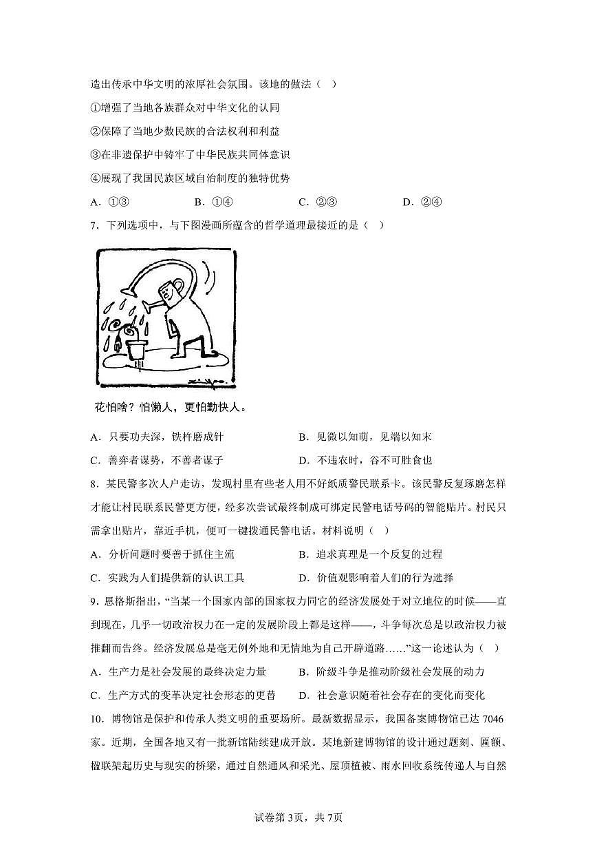 【江苏】2025年高考江苏卷政治高考真题文档版第3页