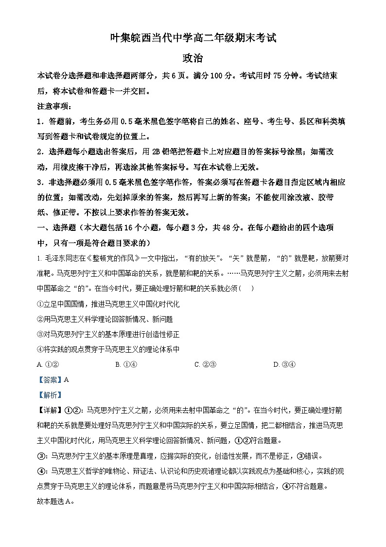 安徽省六安市叶集皖西当代中学2024-2025学年高二上学期期末考试政治试题（解析版）-A4第1页