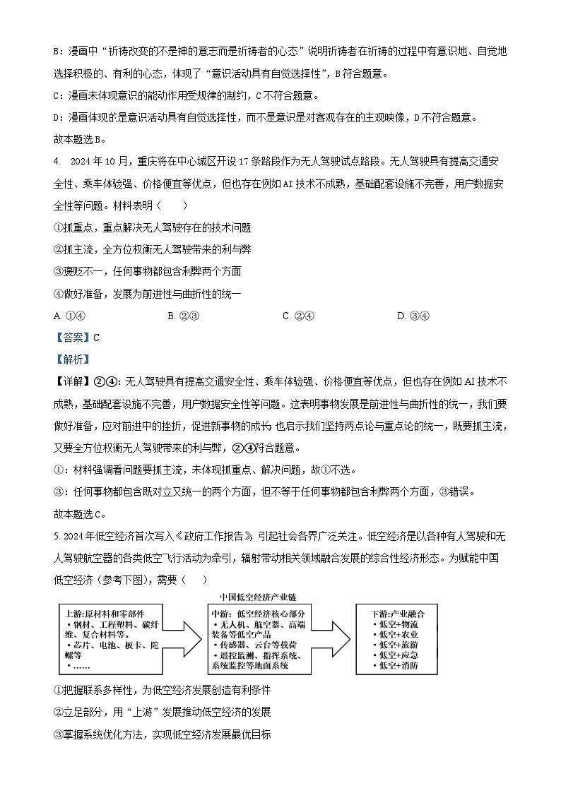 安徽省六安市叶集皖西当代中学2024-2025学年高二上学期期末考试政治试题（解析版）-A4第3页