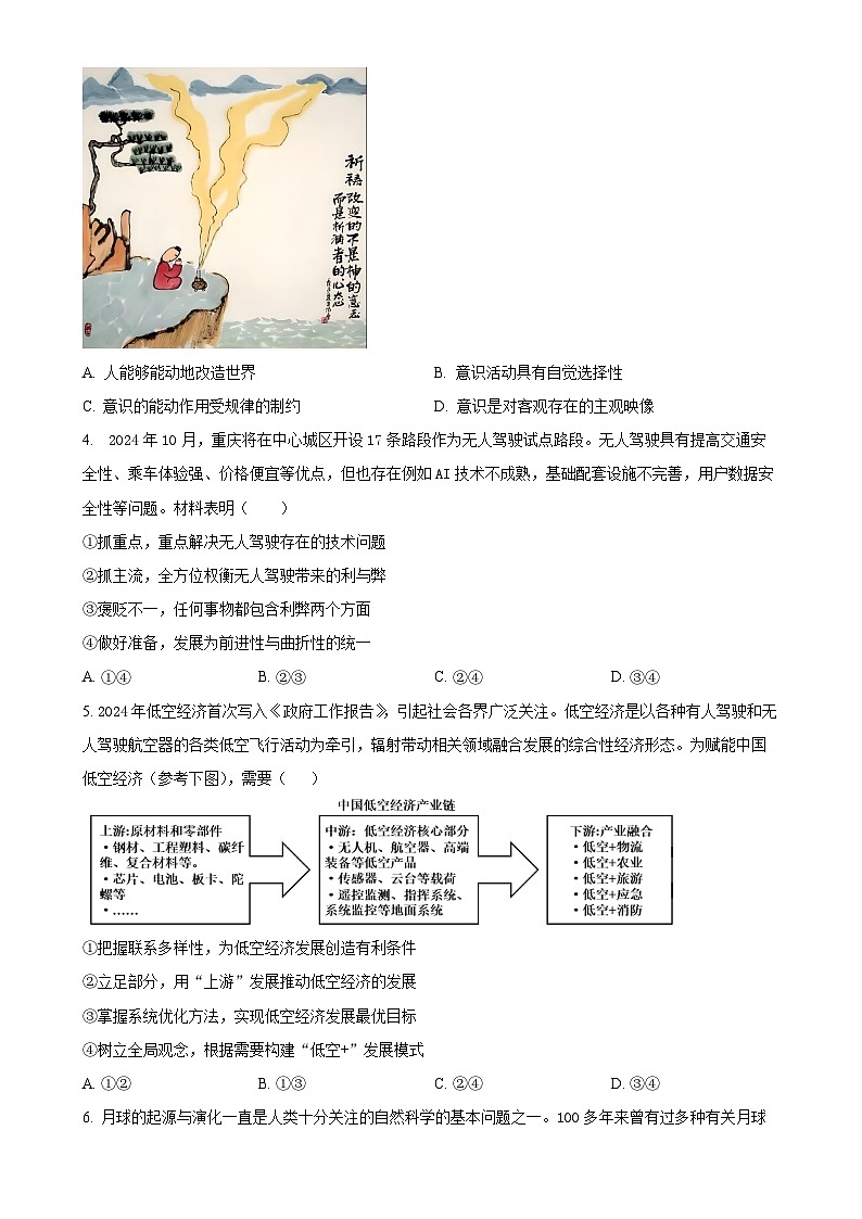安徽省六安市叶集皖西当代中学2024-2025学年高二上学期期末考试政治试题（原卷版）-A4第2页