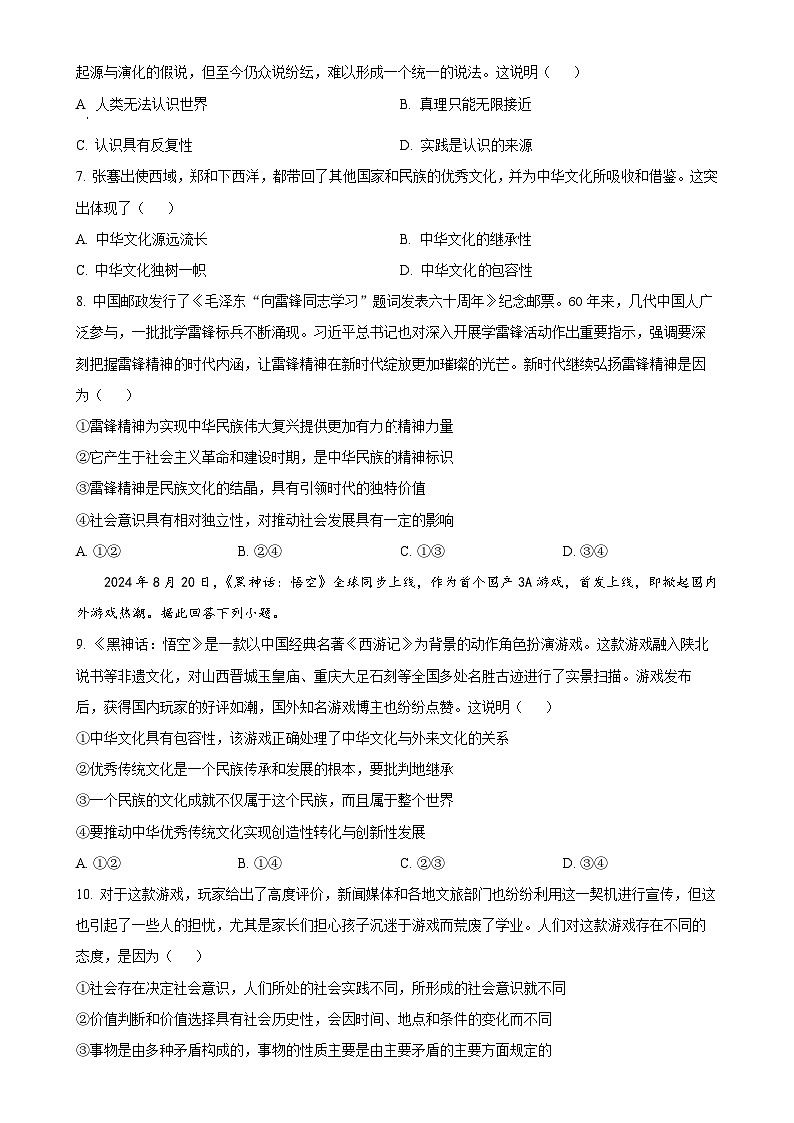 安徽省六安市叶集皖西当代中学2024-2025学年高二上学期期末考试政治试题（原卷版）-A4第3页