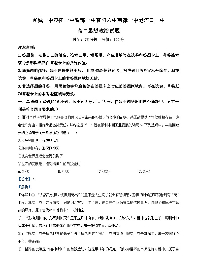 湖北省宜城一中、枣阳一中等鄂北六校2025-2026学年高二上学期期中考试政治试题 Word版含解析第1页