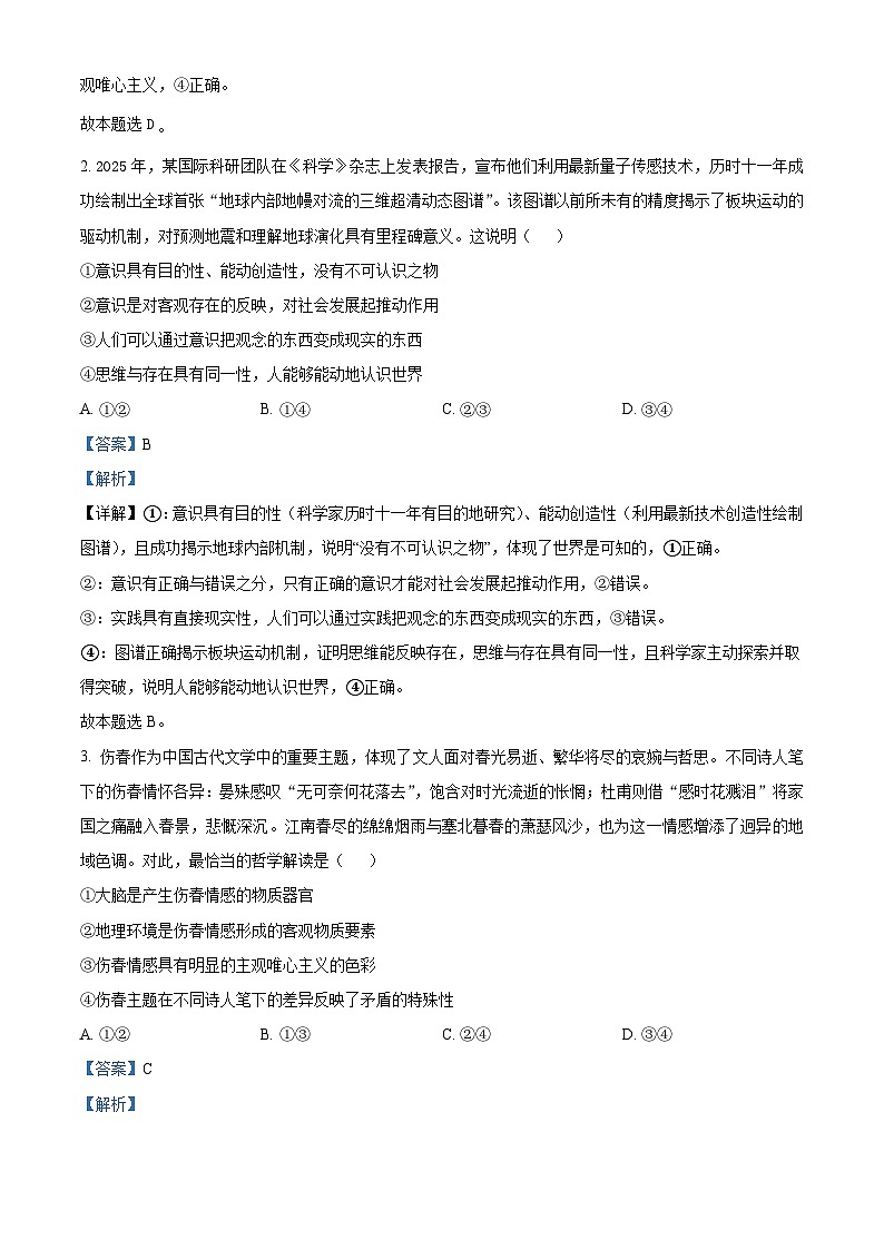 湖北省宜城一中、枣阳一中等鄂北六校2025-2026学年高二上学期期中考试政治试题 Word版含解析第2页