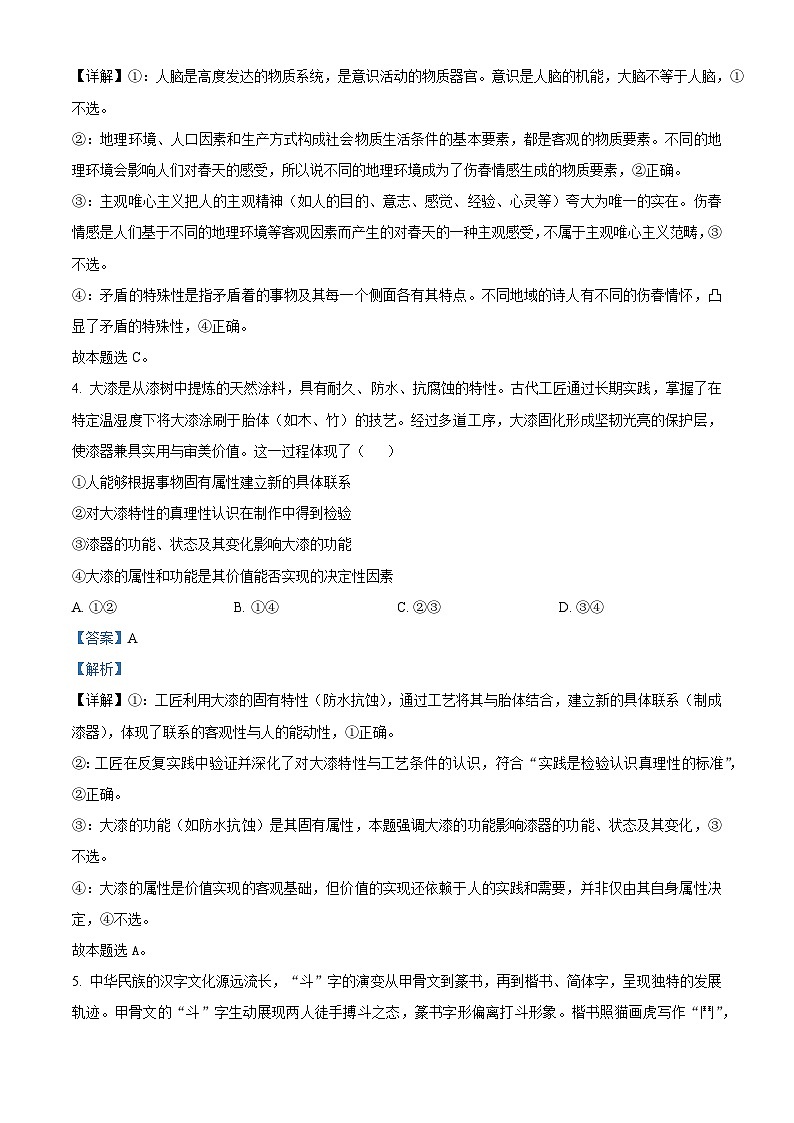 湖北省宜城一中、枣阳一中等鄂北六校2025-2026学年高二上学期期中考试政治试题 Word版含解析第3页